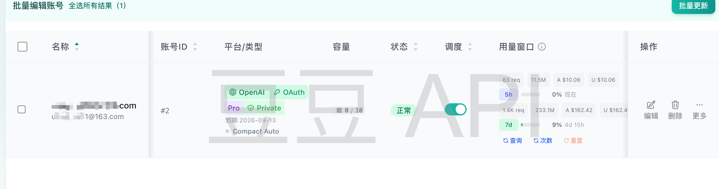 账号截图